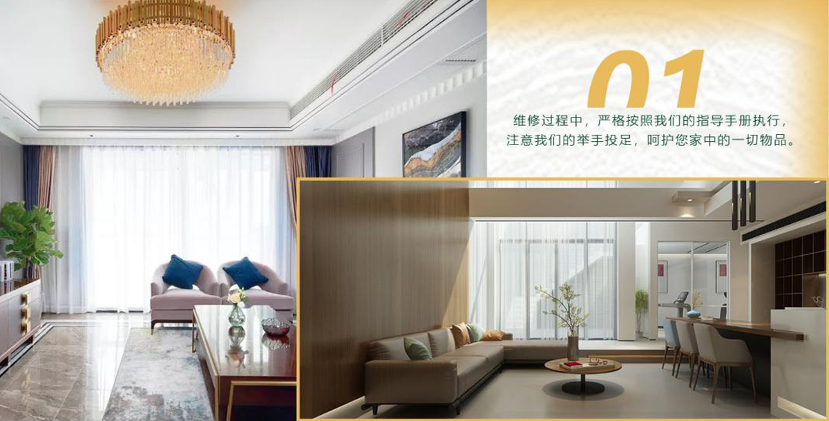 維修過程中，嚴(yán)格按照我們的指導(dǎo)手冊執(zhí)行，注意我們的舉手投足，呵護(hù)您家中的一切物品。