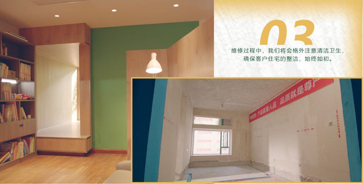 維修過程中，我們將會格外注意清潔衛(wèi)生，確?？蛻糇≌恼麧崳冀K如初。