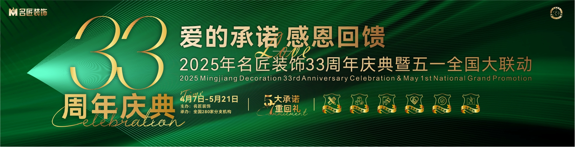 愛的承諾，感恩回饋